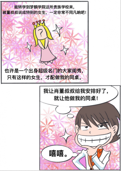 光魔力校园第一章